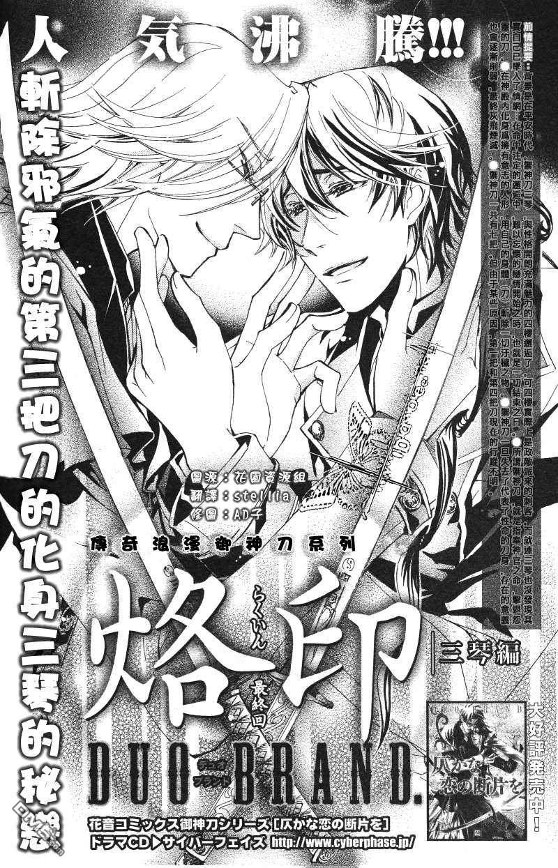 《御神刀之烙印》漫画最新章节 第4话 免费下拉式在线观看章节第【1】张图片