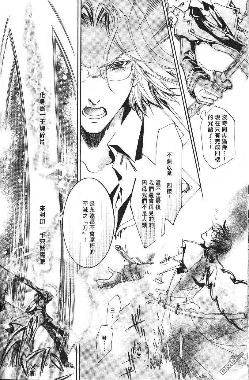 《御神刀之烙印》漫画最新章节 第4话 免费下拉式在线观看章节第【25】张图片