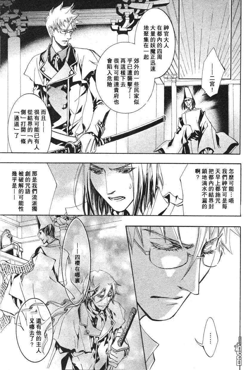 《御神刀之烙印》漫画最新章节 第4话 免费下拉式在线观看章节第【2】张图片