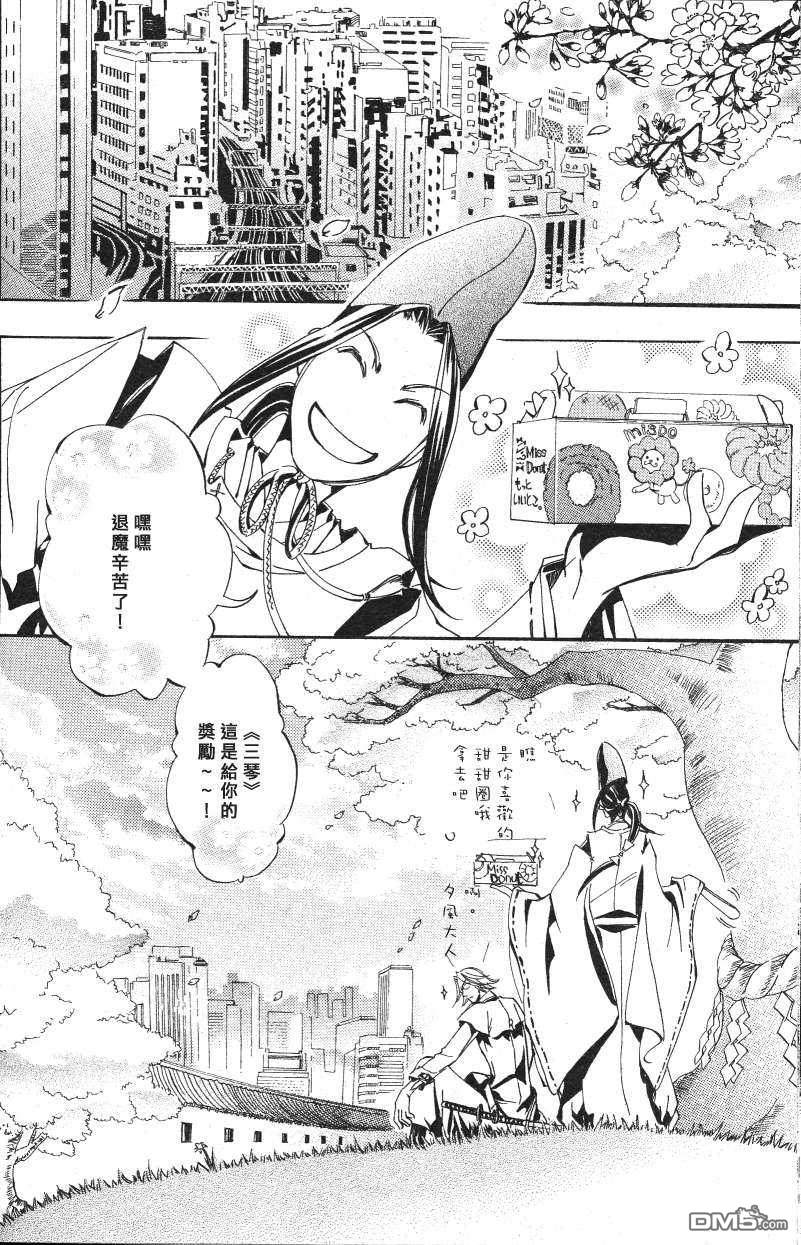 《御神刀之烙印》漫画最新章节 第4话 免费下拉式在线观看章节第【29】张图片