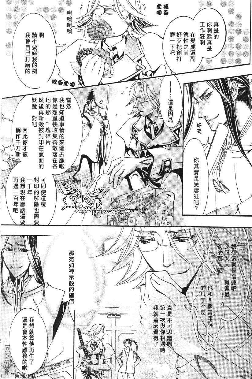 《御神刀之烙印》漫画最新章节 第4话 免费下拉式在线观看章节第【30】张图片