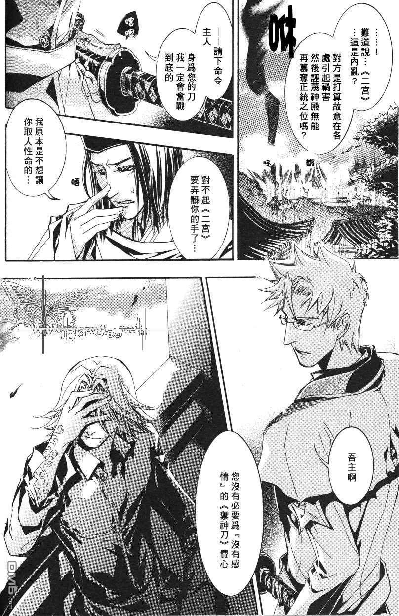 《御神刀之烙印》漫画最新章节 第4话 免费下拉式在线观看章节第【3】张图片