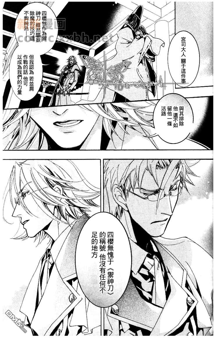 《御神刀之烙印》漫画最新章节 第3话 免费下拉式在线观看章节第【20】张图片