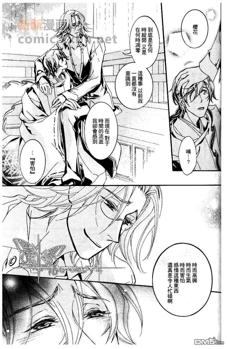 《御神刀之烙印》漫画最新章节 第3话 免费下拉式在线观看章节第【24】张图片