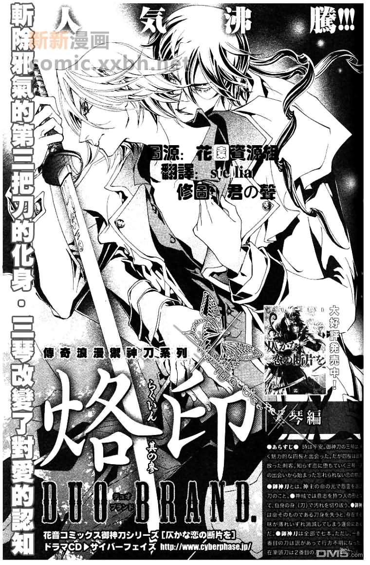 《御神刀之烙印》漫画最新章节 第3话 免费下拉式在线观看章节第【2】张图片