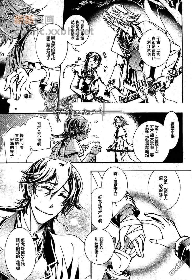 《御神刀之烙印》漫画最新章节 第2话 免费下拉式在线观看章节第【12】张图片