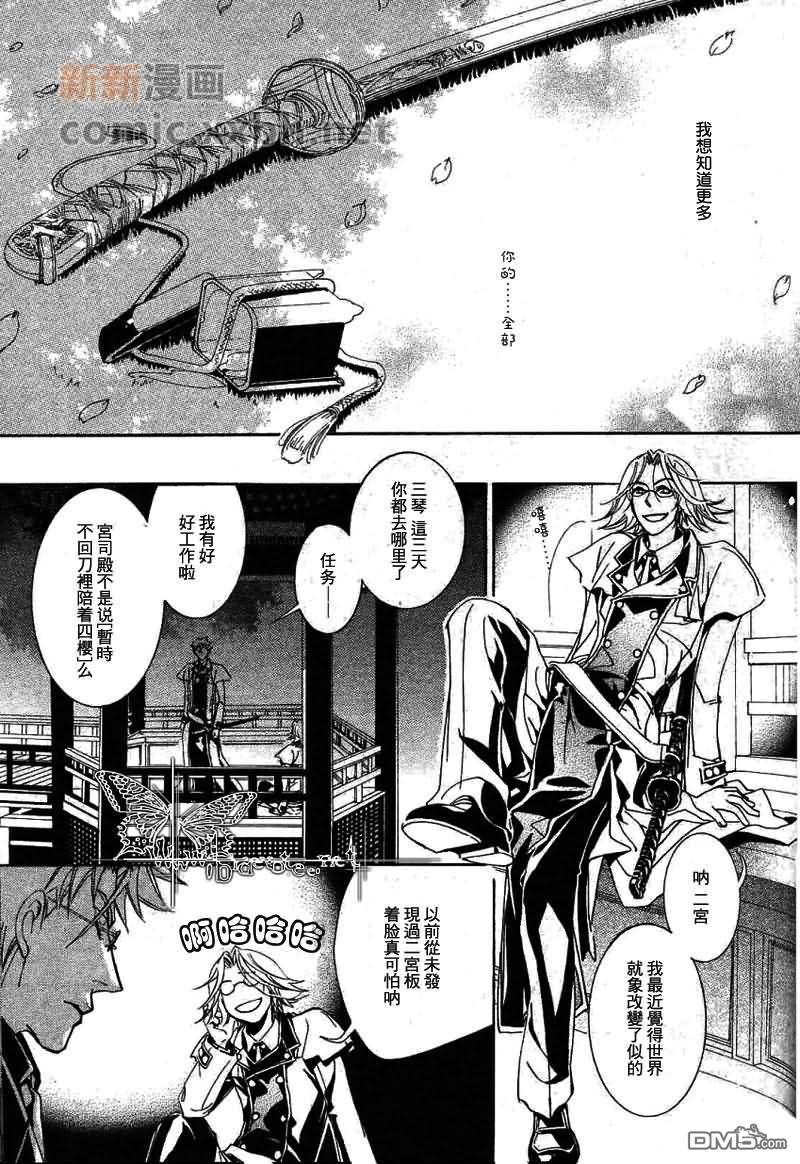 《御神刀之烙印》漫画最新章节 第2话 免费下拉式在线观看章节第【26】张图片