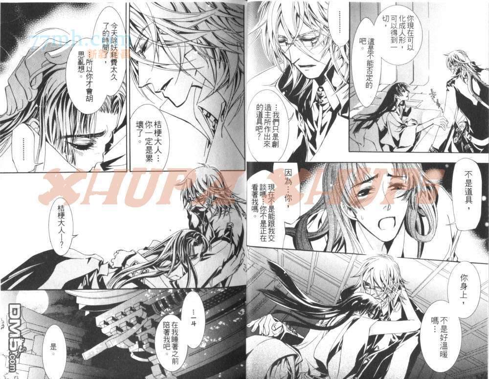 《御神刀之绝对命令》漫画最新章节 第1卷 免费下拉式在线观看章节第【9】张图片