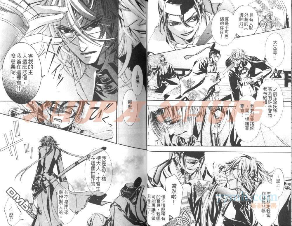 《御神刀之绝对命令》漫画最新章节 第1卷 免费下拉式在线观看章节第【17】张图片