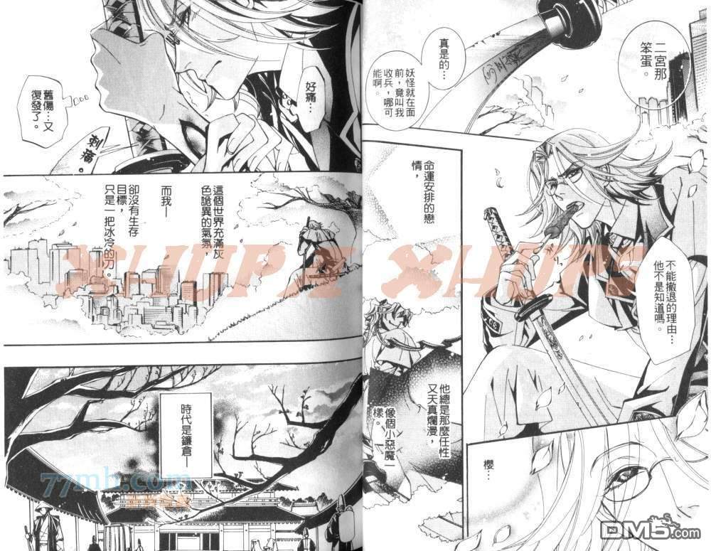 《御神刀之绝对命令》漫画最新章节 第1卷 免费下拉式在线观看章节第【22】张图片