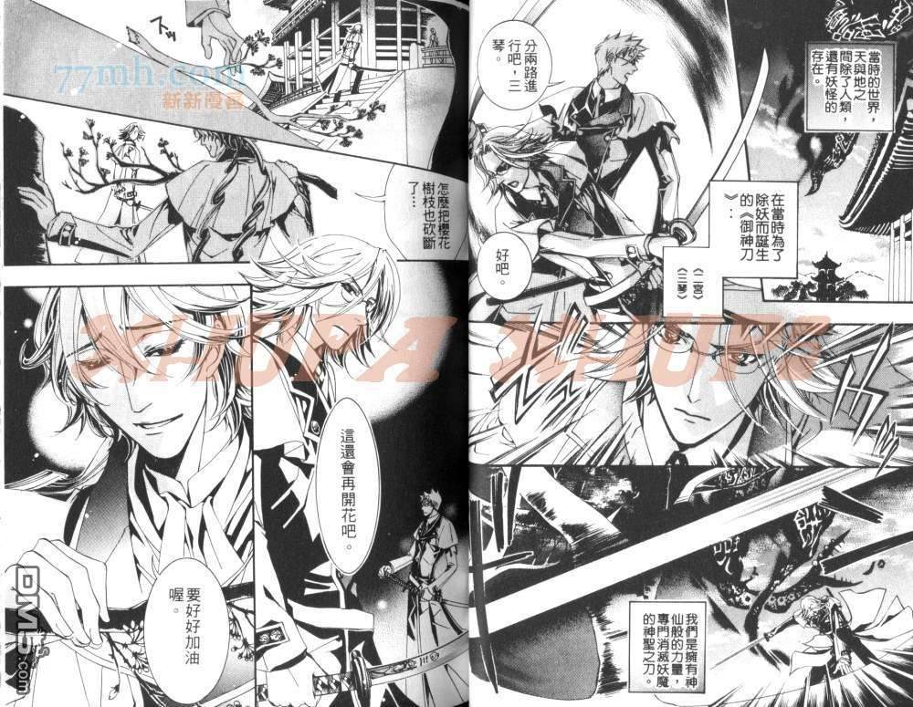 《御神刀之绝对命令》漫画最新章节 第1卷 免费下拉式在线观看章节第【23】张图片