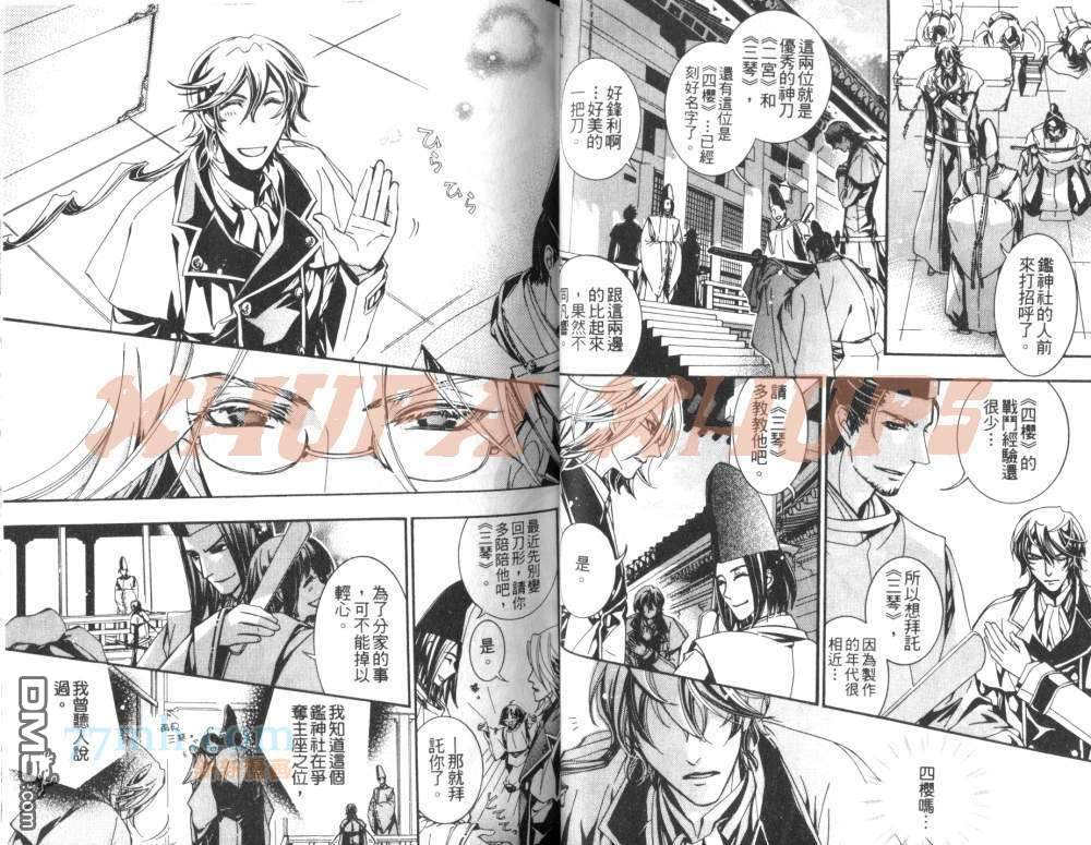 《御神刀之绝对命令》漫画最新章节 第1卷 免费下拉式在线观看章节第【24】张图片