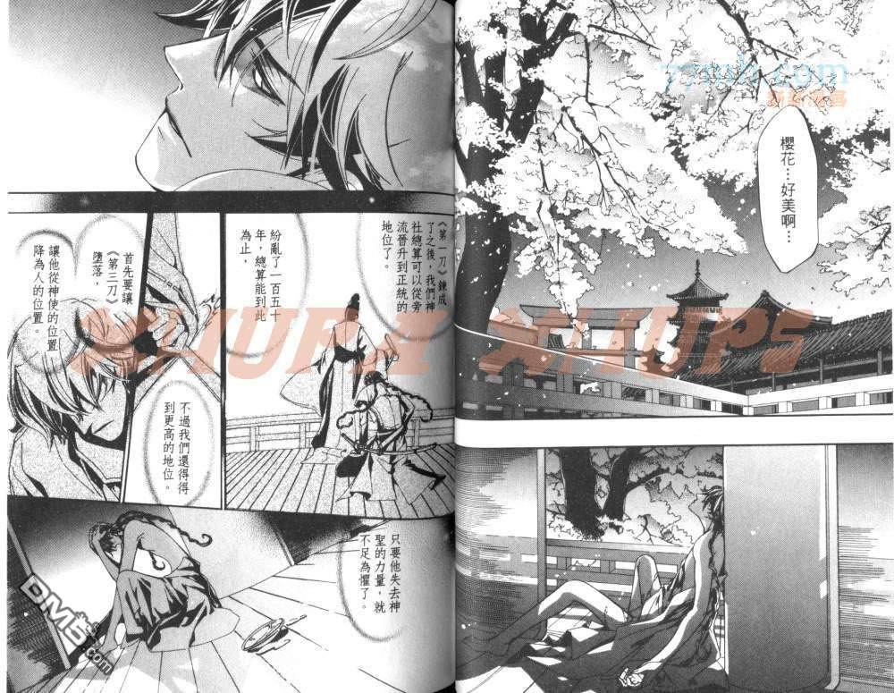 《御神刀之绝对命令》漫画最新章节 第1卷 免费下拉式在线观看章节第【36】张图片