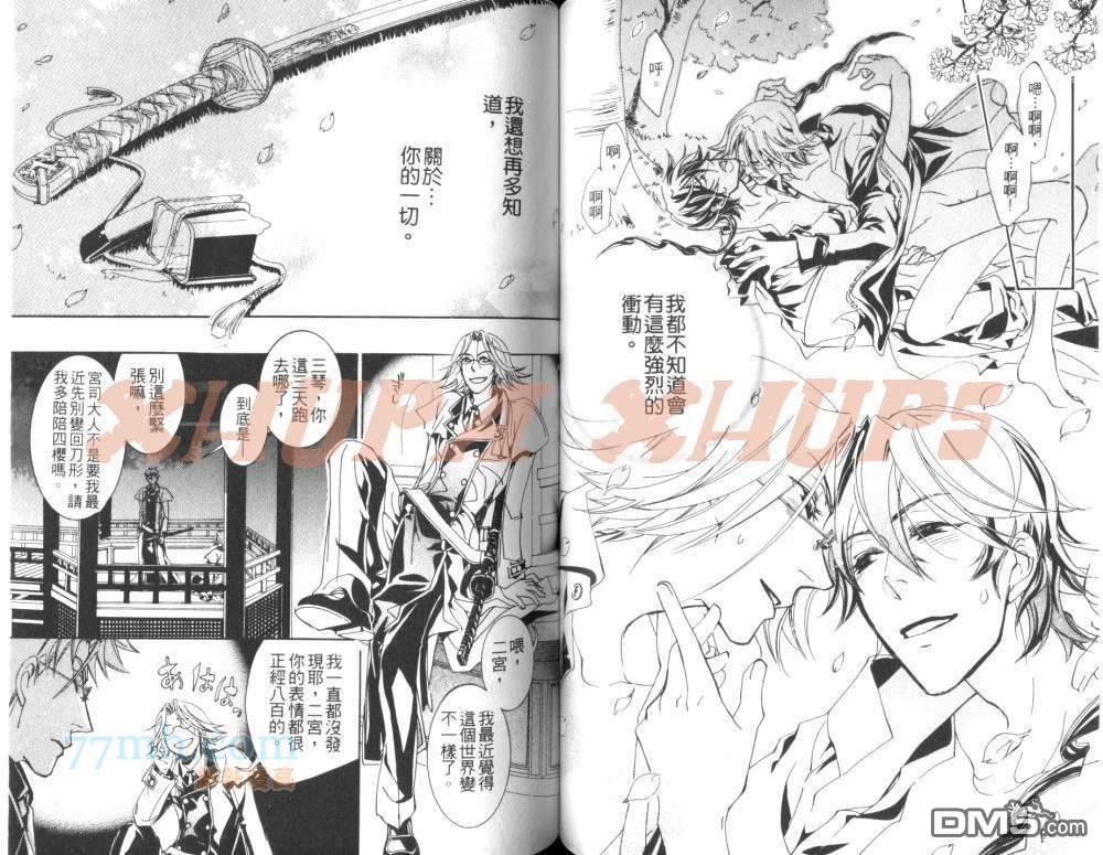 《御神刀之绝对命令》漫画最新章节 第1卷 免费下拉式在线观看章节第【51】张图片