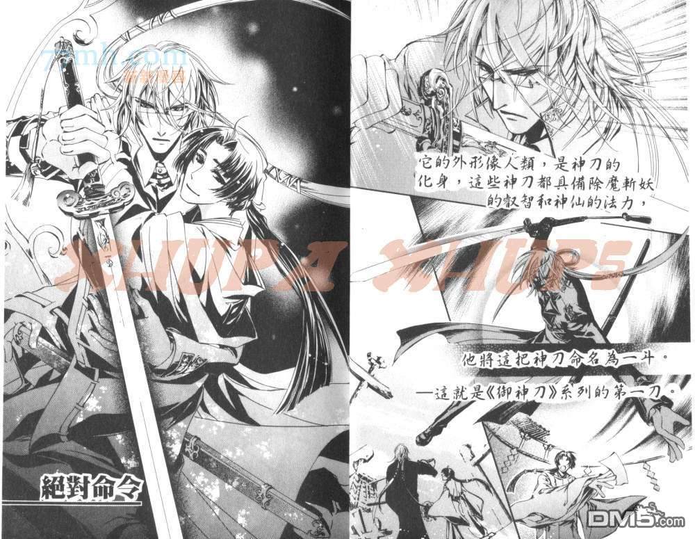 《御神刀之绝对命令》漫画最新章节 第1卷 免费下拉式在线观看章节第【5】张图片