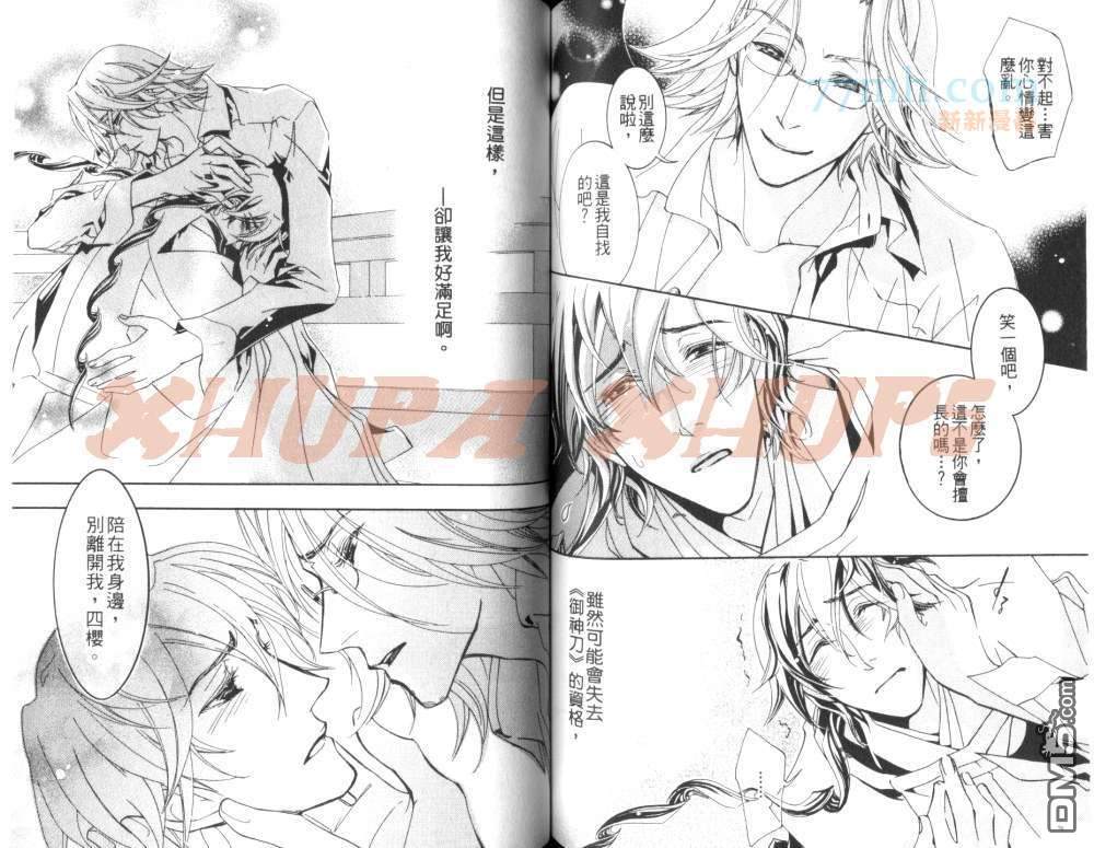 《御神刀之绝对命令》漫画最新章节 第1卷 免费下拉式在线观看章节第【67】张图片