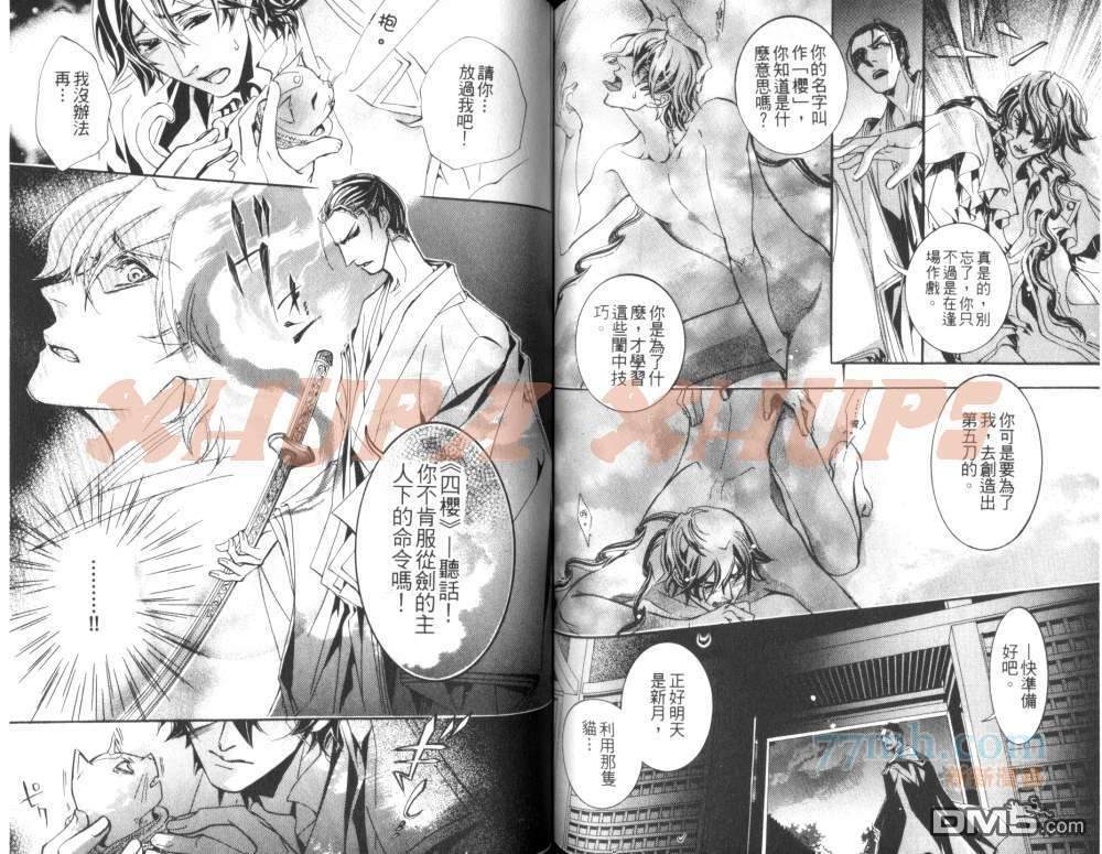 《御神刀之绝对命令》漫画最新章节 第1卷 免费下拉式在线观看章节第【69】张图片