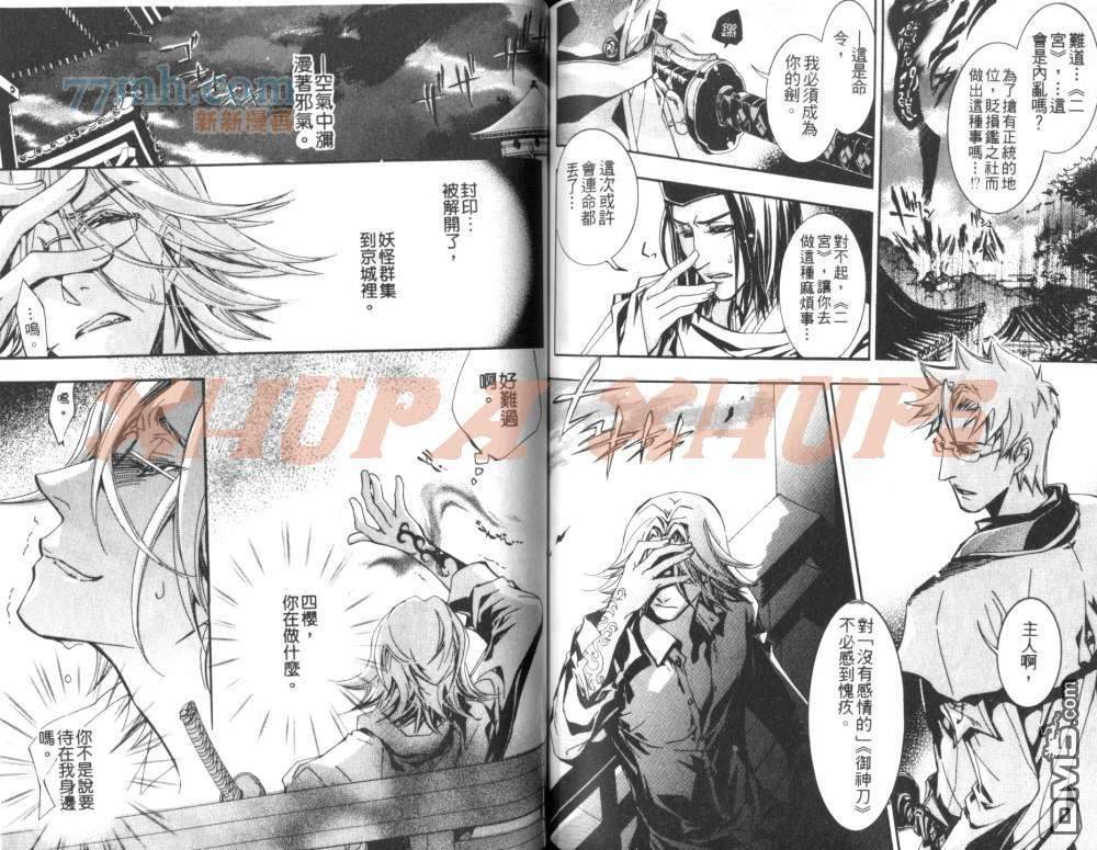 《御神刀之绝对命令》漫画最新章节 第1卷 免费下拉式在线观看章节第【72】张图片