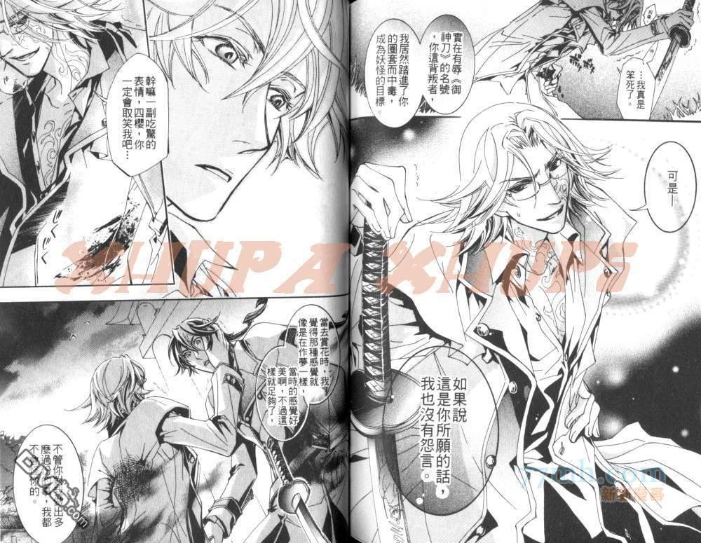 《御神刀之绝对命令》漫画最新章节 第1卷 免费下拉式在线观看章节第【78】张图片