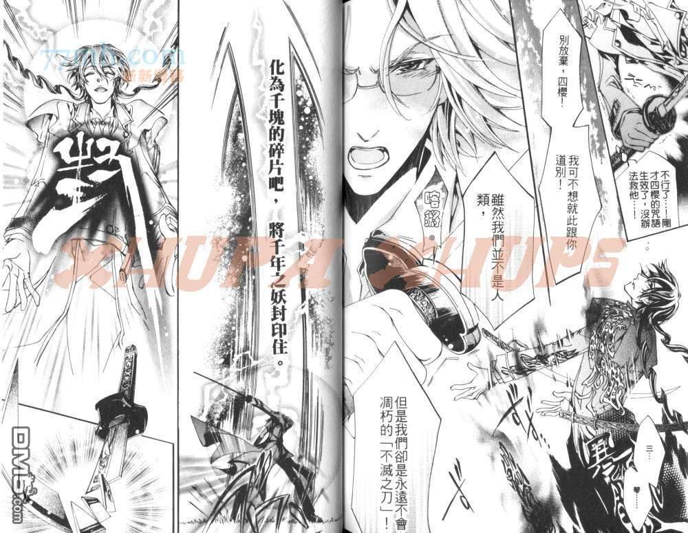 《御神刀之绝对命令》漫画最新章节 第1卷 免费下拉式在线观看章节第【83】张图片