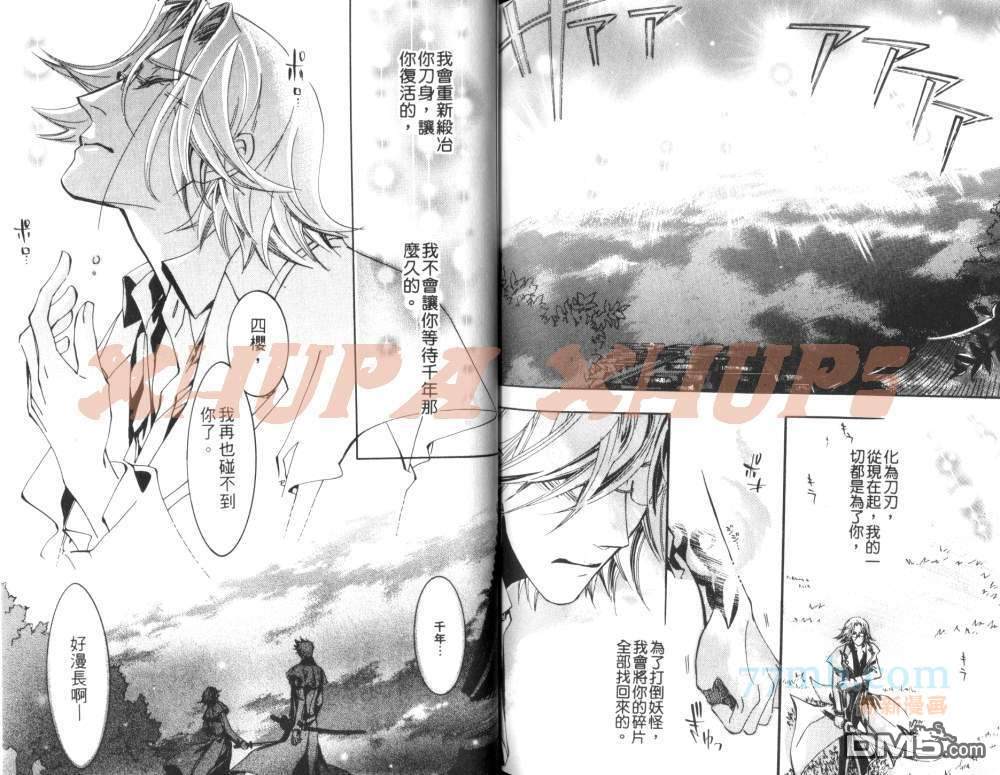 《御神刀之绝对命令》漫画最新章节 第1卷 免费下拉式在线观看章节第【85】张图片