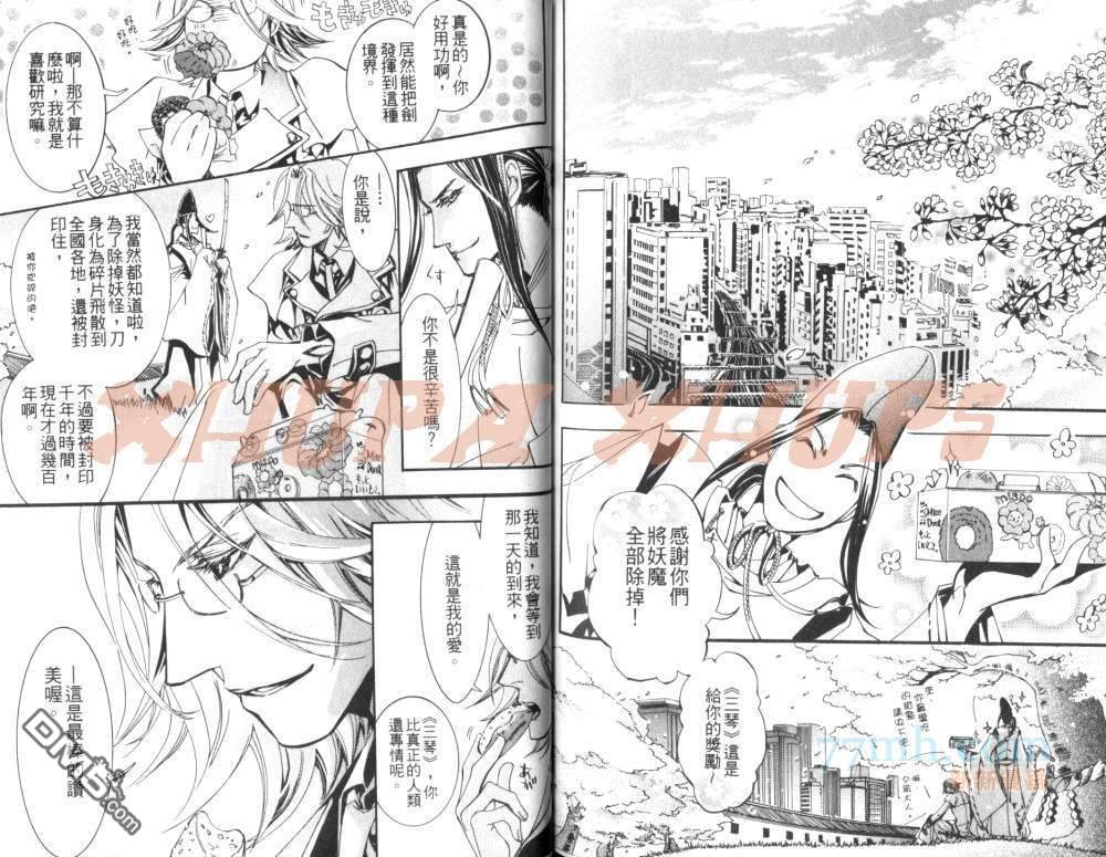 《御神刀之绝对命令》漫画最新章节 第1卷 免费下拉式在线观看章节第【86】张图片