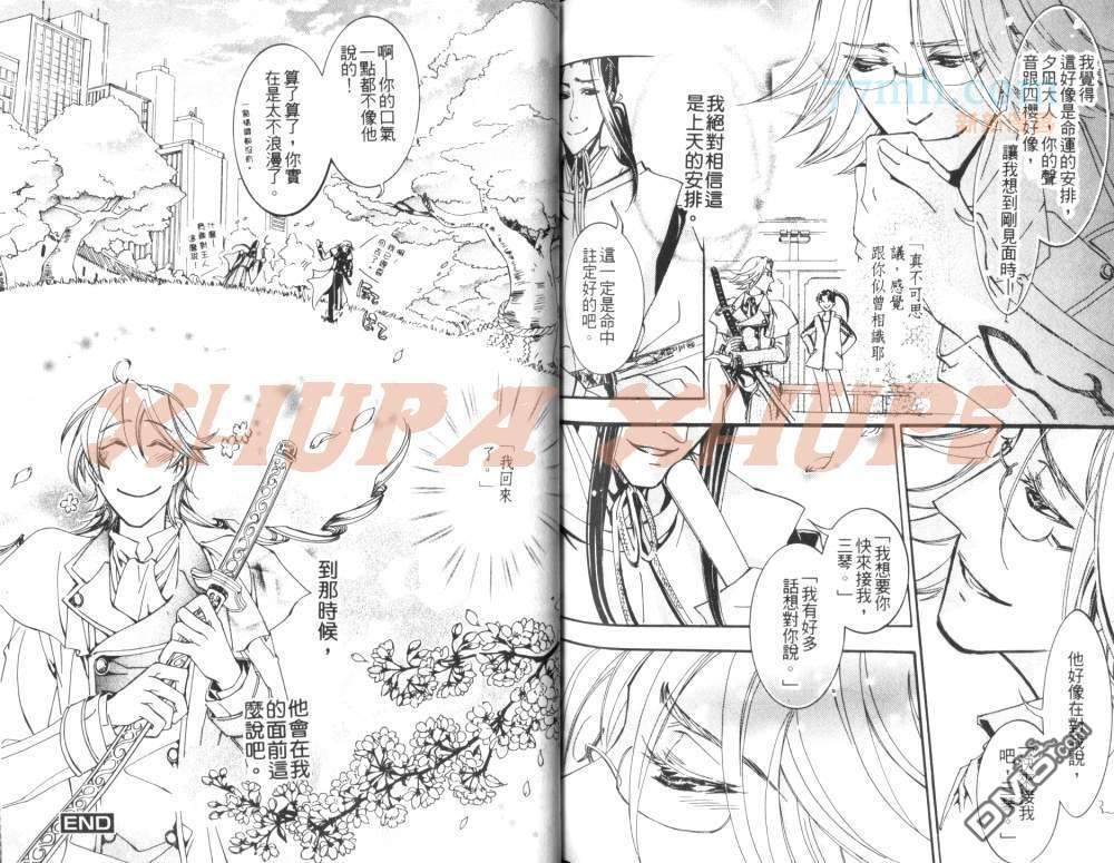 《御神刀之绝对命令》漫画最新章节 第1卷 免费下拉式在线观看章节第【87】张图片