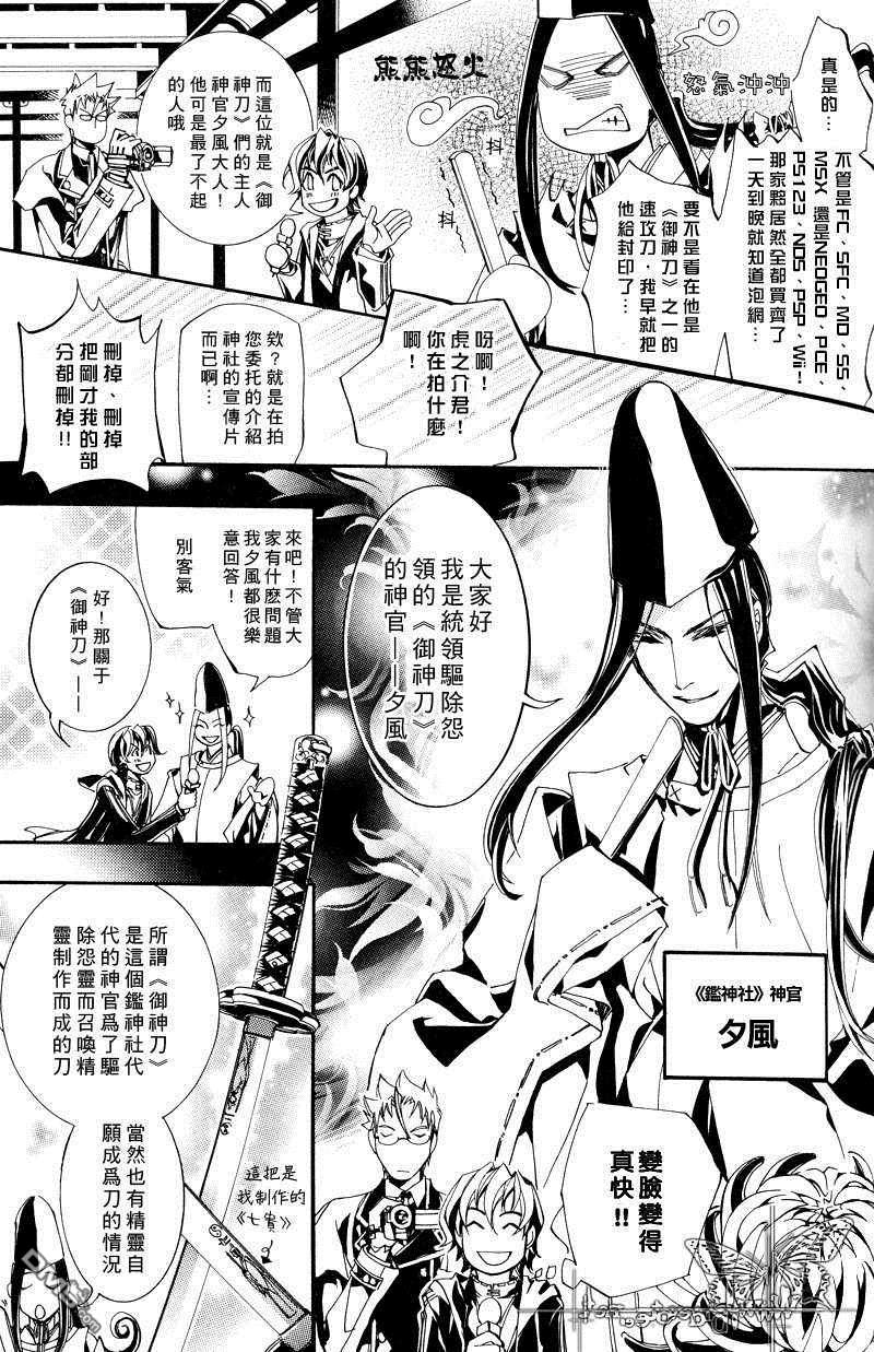 《御神刀之解体新书》漫画最新章节 第1话 免费下拉式在线观看章节第【6】张图片