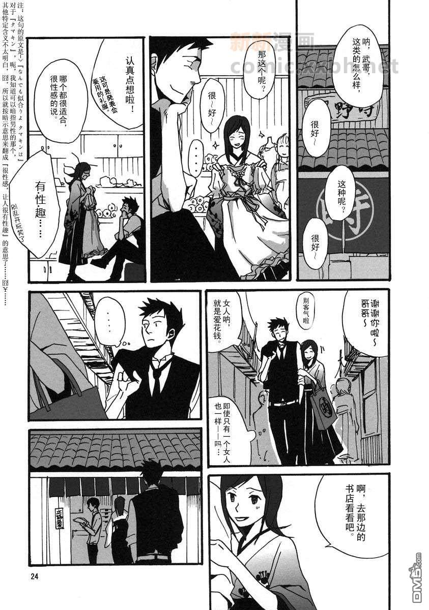 《青年易钟情，只奈恋难成》漫画最新章节 第1卷 免费下拉式在线观看章节第【23】张图片