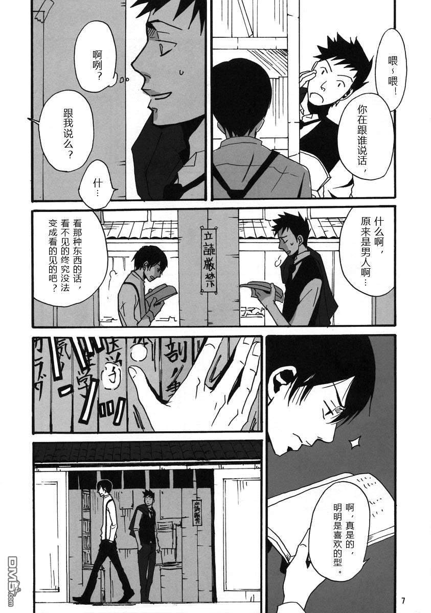 《青年易钟情，只奈恋难成》漫画最新章节 第1卷 免费下拉式在线观看章节第【6】张图片