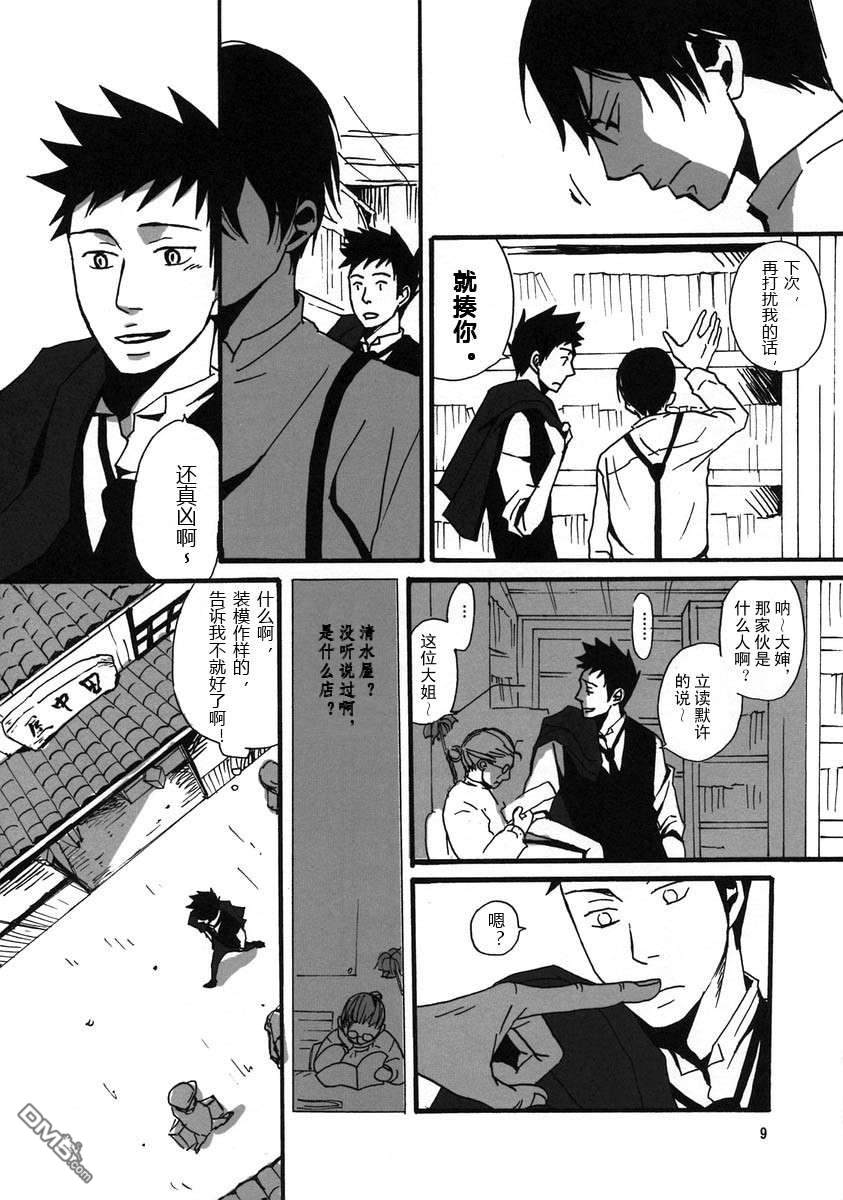 《青年易钟情，只奈恋难成》漫画最新章节 第1卷 免费下拉式在线观看章节第【8】张图片