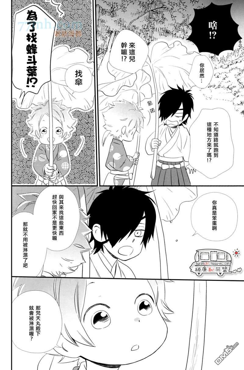 《御手洗金团荞麦馒头》漫画最新章节 第2话 免费下拉式在线观看章节第【15】张图片