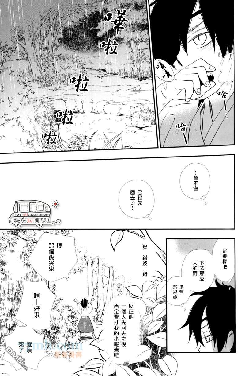 《御手洗金团荞麦馒头》漫画最新章节 第2话 免费下拉式在线观看章节第【4】张图片