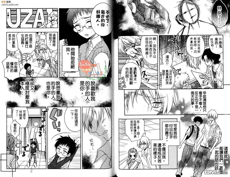 《摸摸爱的小手》漫画最新章节 第1卷 免费下拉式在线观看章节第【16】张图片