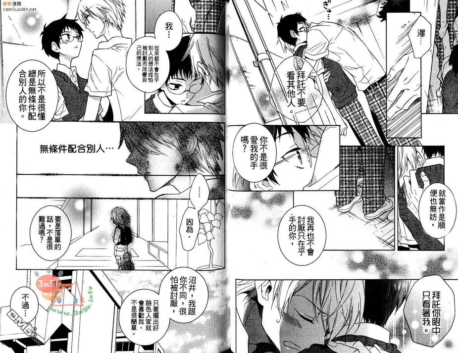 《摸摸爱的小手》漫画最新章节 第1卷 免费下拉式在线观看章节第【17】张图片