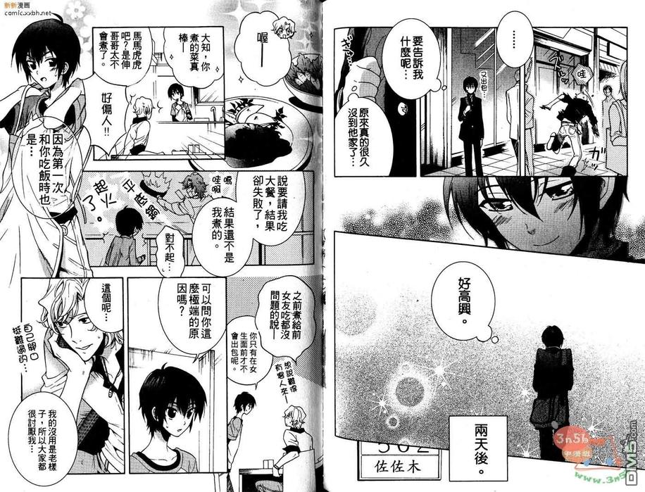 《摸摸爱的小手》漫画最新章节 第1卷 免费下拉式在线观看章节第【77】张图片