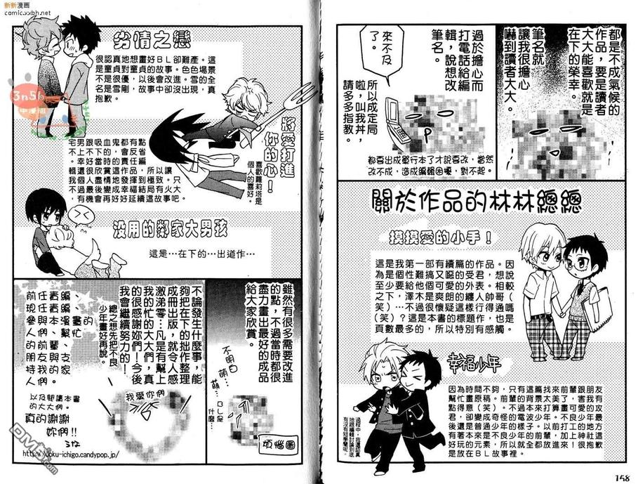 《摸摸爱的小手》漫画最新章节 第1卷 免费下拉式在线观看章节第【82】张图片