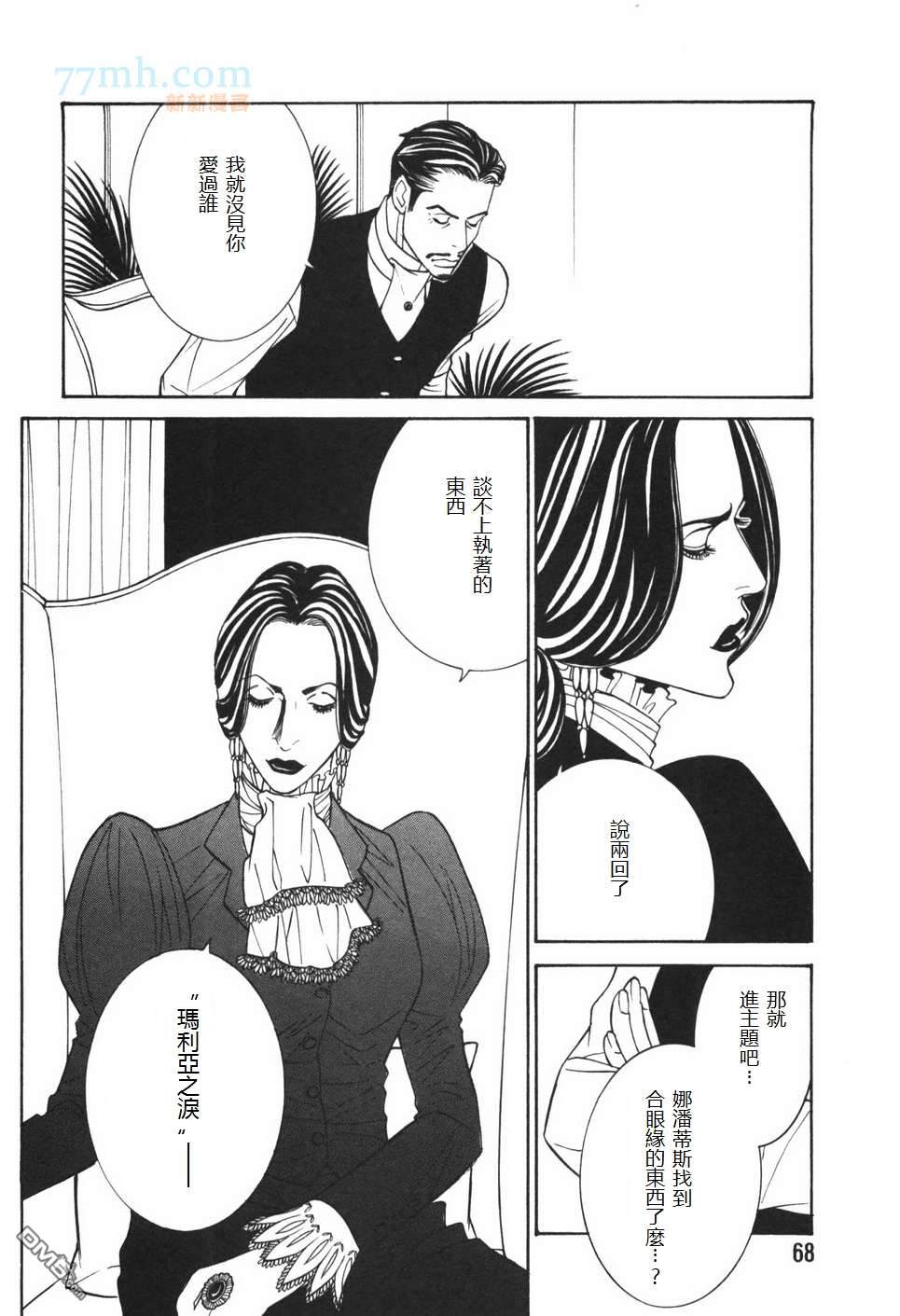 《娜潘蒂斯之袋》漫画最新章节 序章 免费下拉式在线观看章节第【3】张图片