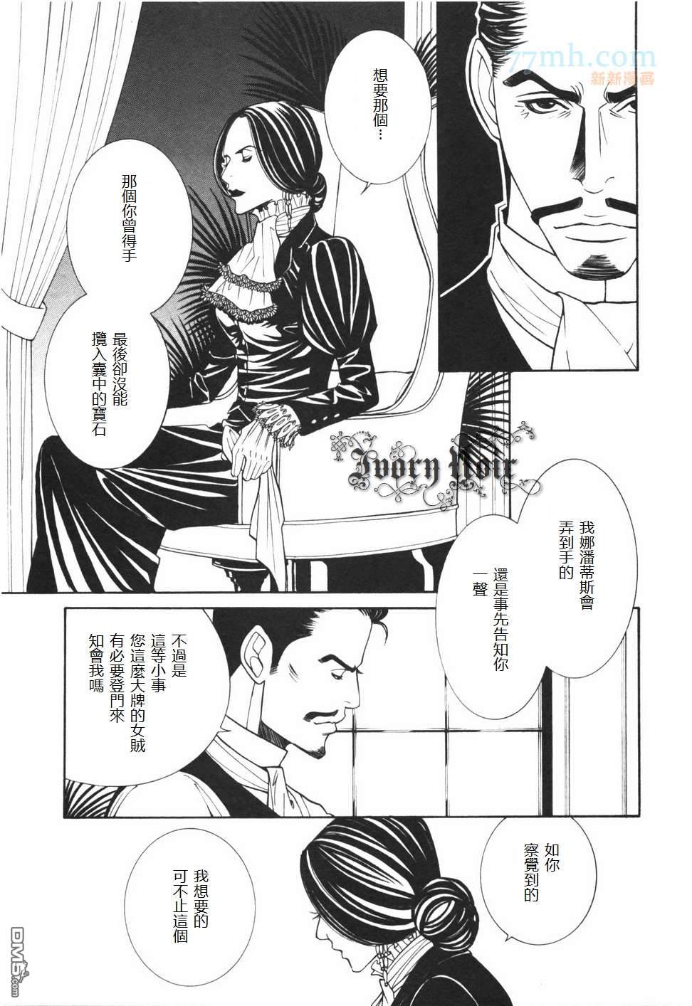 《娜潘蒂斯之袋》漫画最新章节 序章 免费下拉式在线观看章节第【4】张图片