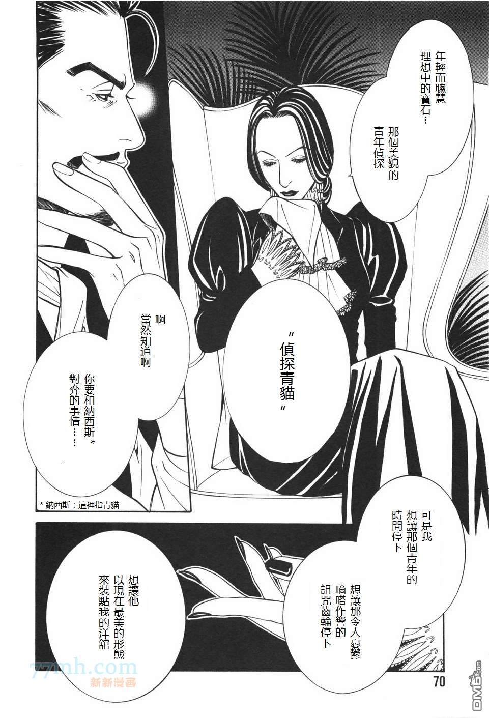 《娜潘蒂斯之袋》漫画最新章节 序章 免费下拉式在线观看章节第【5】张图片