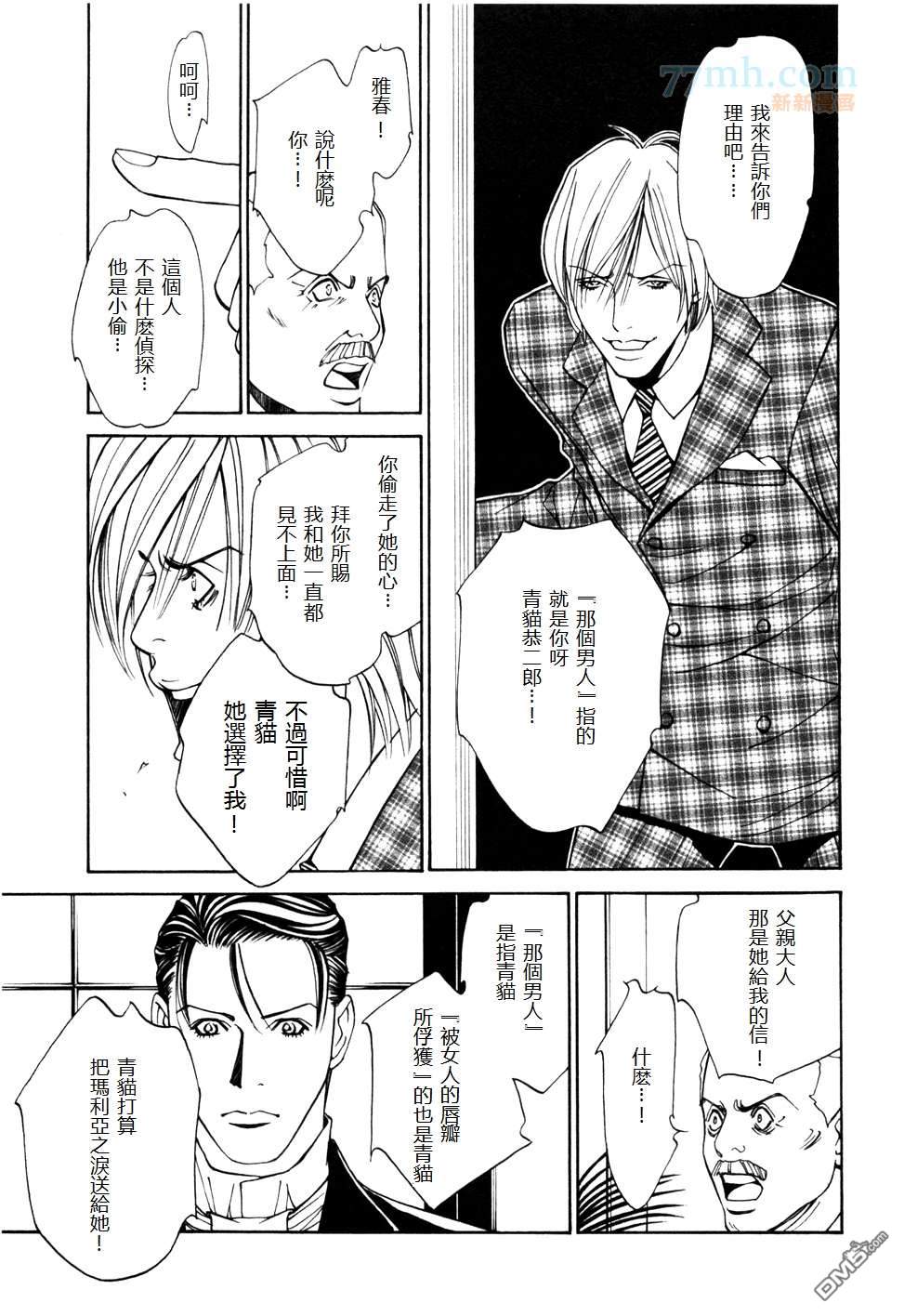 《娜潘蒂斯之袋》漫画最新章节 第拾八谭 免费下拉式在线观看章节第【12】张图片