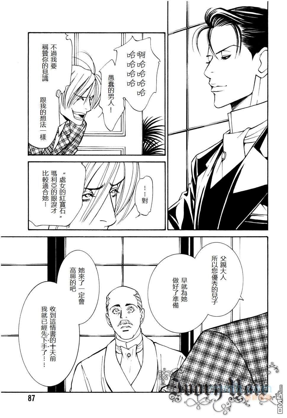 《娜潘蒂斯之袋》漫画最新章节 第拾八谭 免费下拉式在线观看章节第【14】张图片