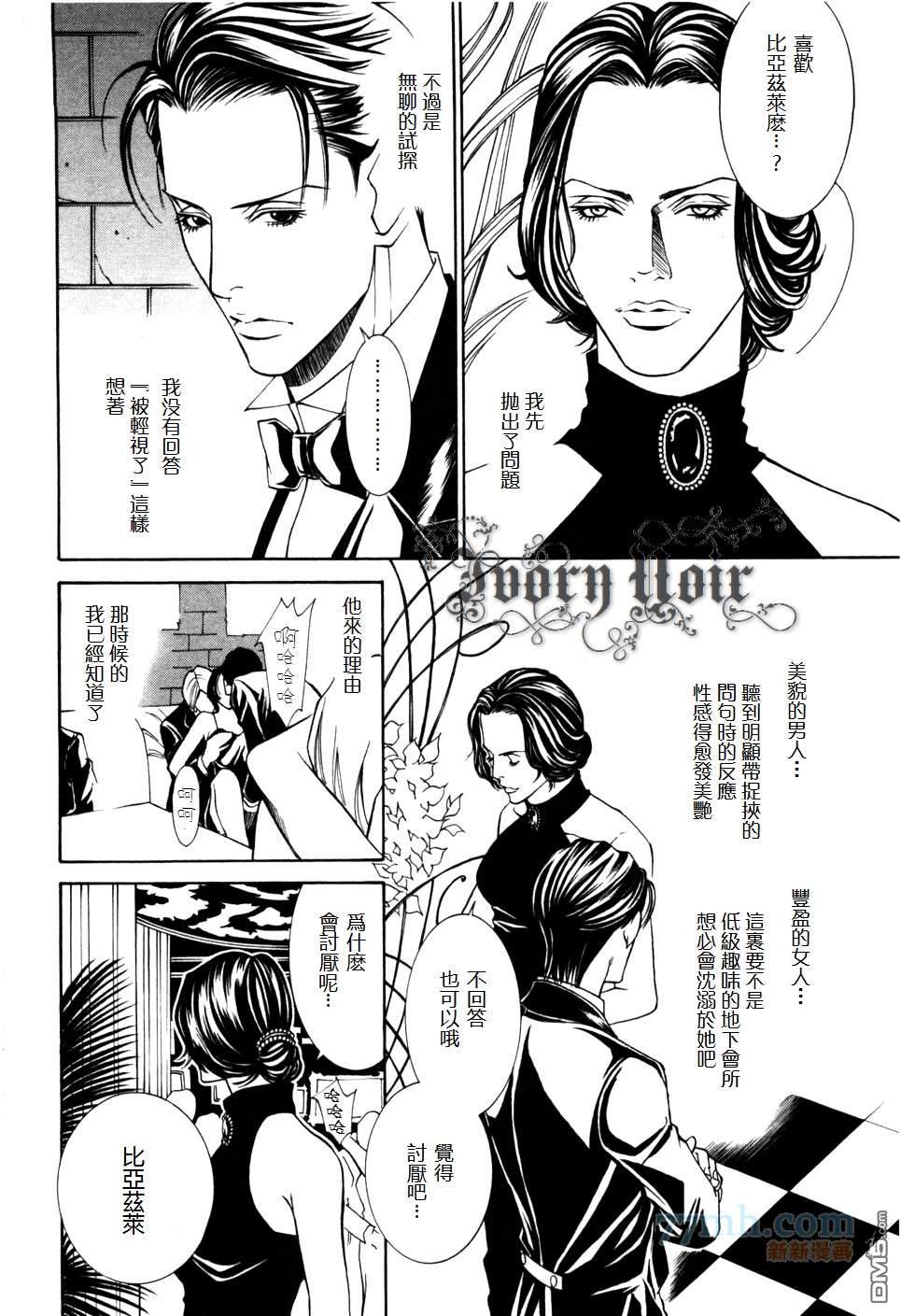 《娜潘蒂斯之袋》漫画最新章节 第拾八谭 免费下拉式在线观看章节第【1】张图片