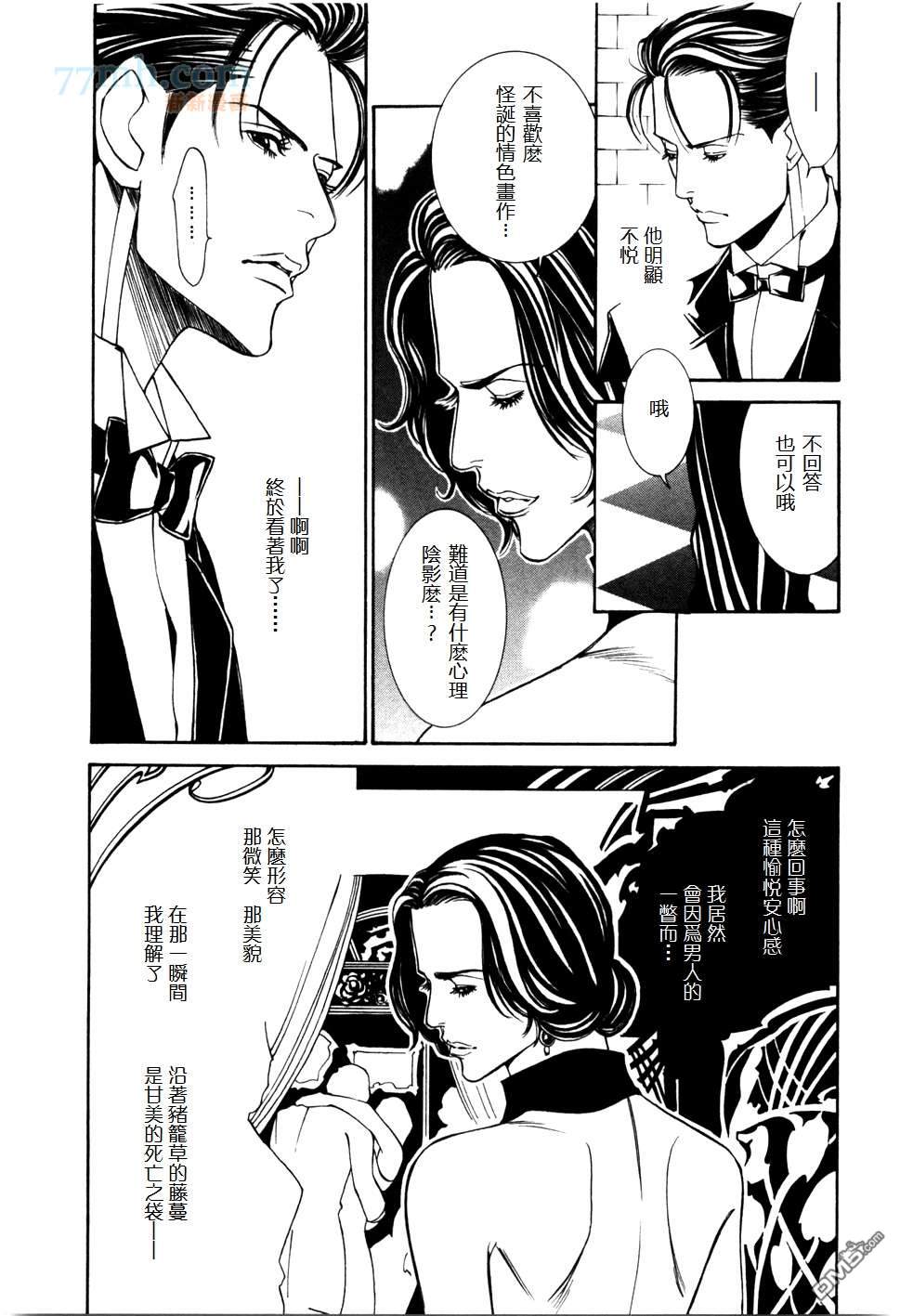 《娜潘蒂斯之袋》漫画最新章节 第拾八谭 免费下拉式在线观看章节第【2】张图片