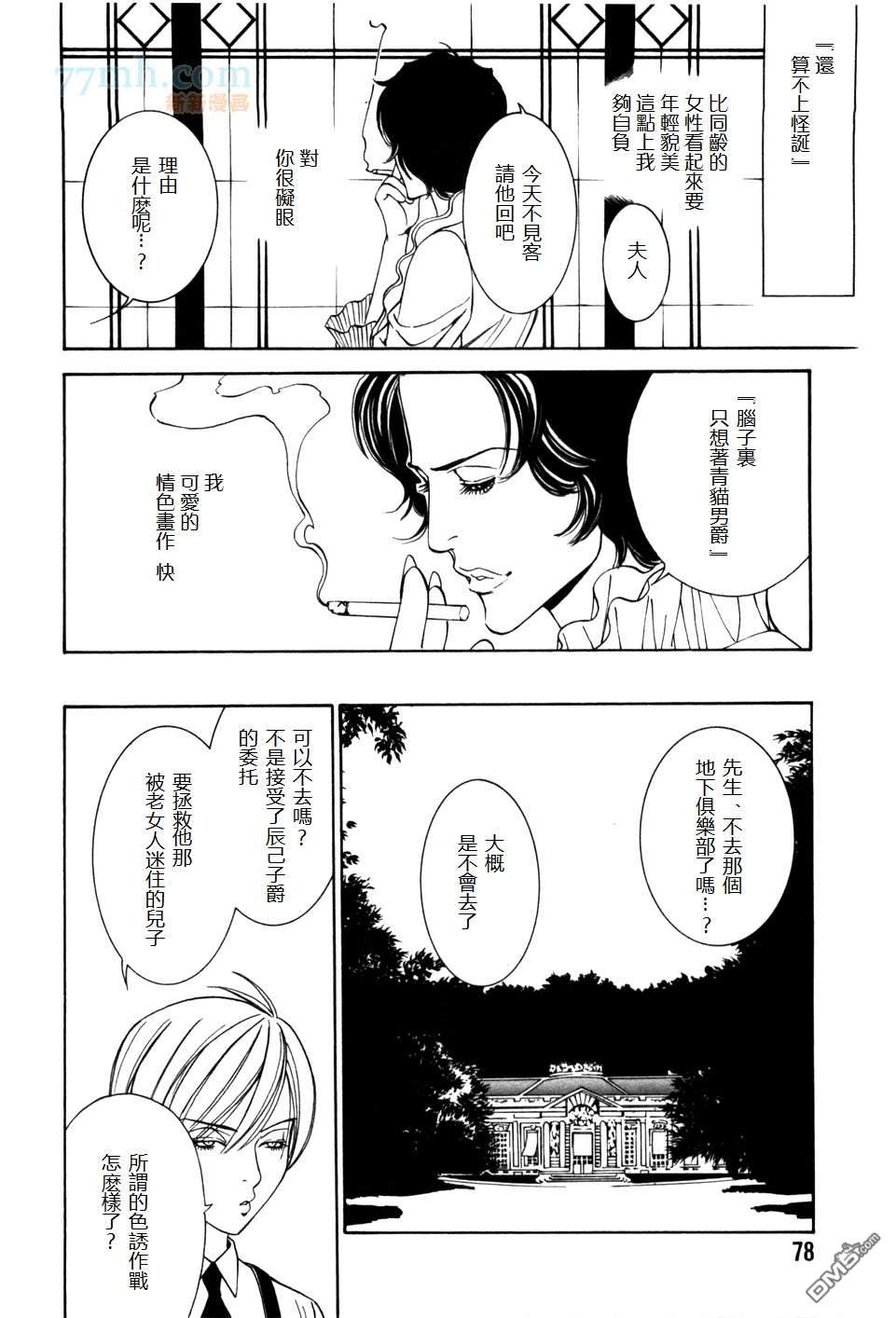 《娜潘蒂斯之袋》漫画最新章节 第拾八谭 免费下拉式在线观看章节第【5】张图片