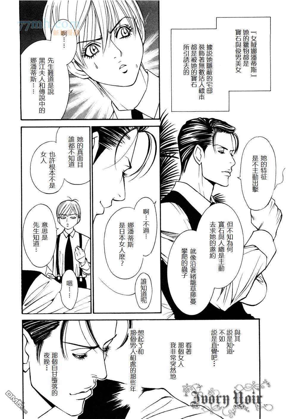 《娜潘蒂斯之袋》漫画最新章节 第拾八谭 免费下拉式在线观看章节第【7】张图片