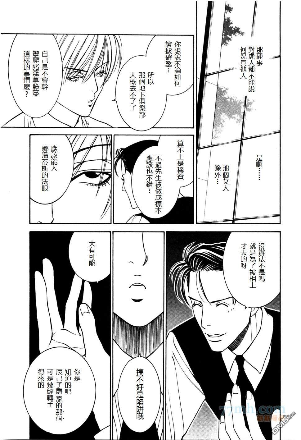 《娜潘蒂斯之袋》漫画最新章节 第拾八谭 免费下拉式在线观看章节第【8】张图片