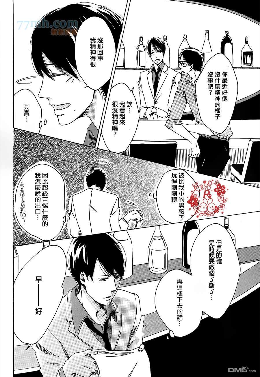 《你的最佳情人》漫画最新章节 第1卷 免费下拉式在线观看章节第【17】张图片