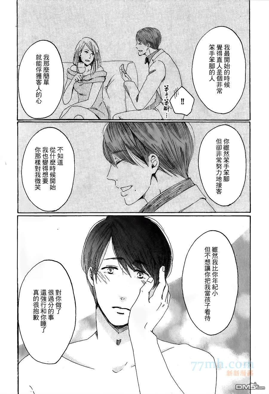 《你的最佳情人》漫画最新章节 第1卷 免费下拉式在线观看章节第【29】张图片