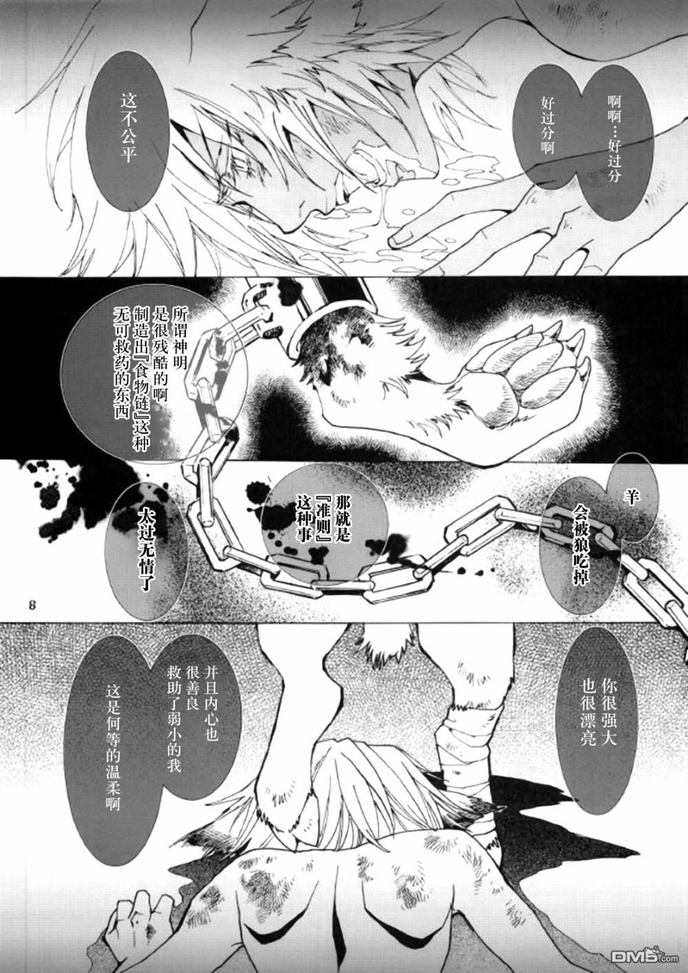 《THE WILD LEG wolf》漫画最新章节 第3话 免费下拉式在线观看章节第【9】张图片